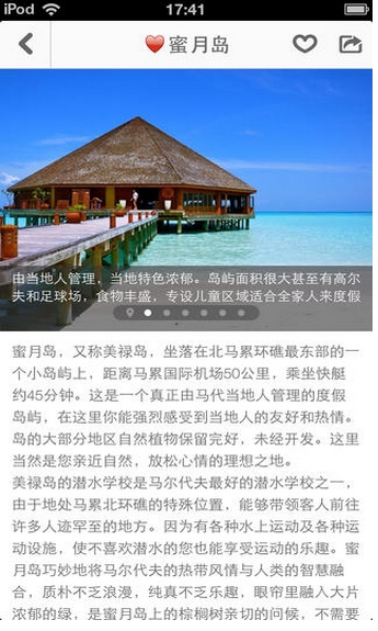 马尔代夫途客指南iOS版(手机旅游攻略) v1.4.2 最新iphone版