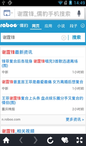 儒豹搜索android版(手机搜索app) v2.4 官方版