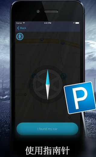 停车定位仪苹果版(手机停车软件) v1.0 官方最新版