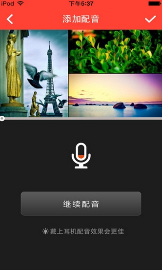 播拍苹果客户端(手机视频制作APP) v1.4.0 免费iOS版