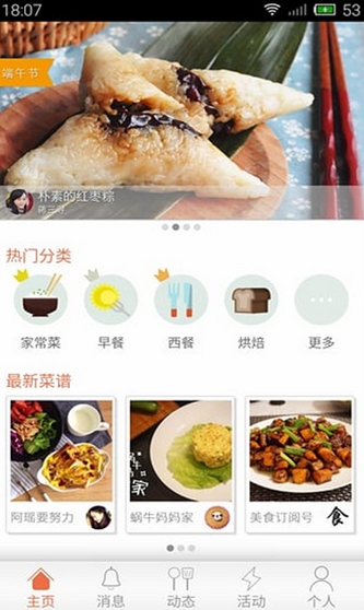 味他美食iphone版(手机美食APP) v2.1.3 免费iOS版