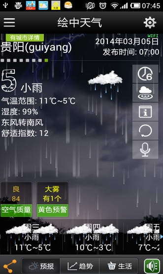 绘中天气android版(手机天气app) v1.10.2.32.20140320 安卓版
