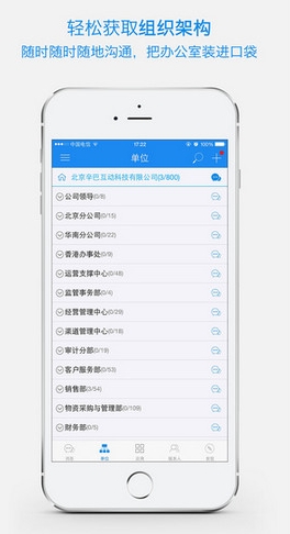 Simba统一通信ios版(苹果手机交流通信) v1.11 最新iPhone版
