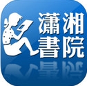 潇湘书院苹果版for iPhone (手机阅读软件) v3.9 最新免费版