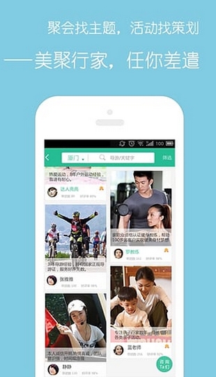 美聚android版(手机通讯app) v1.3.0 官方版