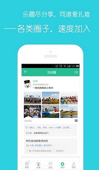 美聚android版(手机通讯app) v1.3.0 官方版