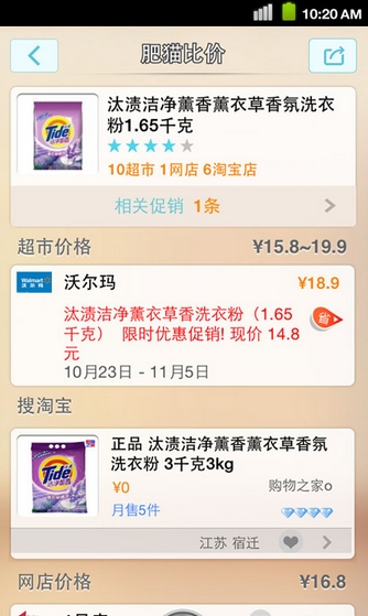 肥猫比价android版(手机比价app) v3.56 官方版