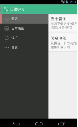 日语学习app安卓手机版(learning japanese) v2.6 最新免费版