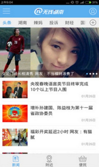 无线湖南android版(手机生活软件) v2.2 官方版