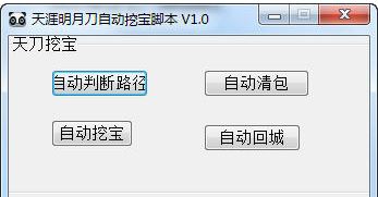 天涯明月刀自动挖宝脚本