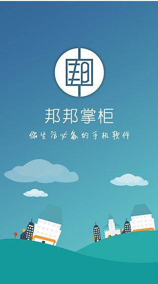 邦邦掌柜安卓版(手机移动通讯工具) v5.4.1 官方正式版