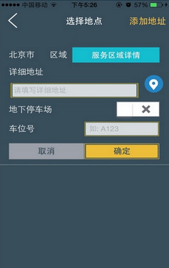 NOW闹洗车ios版(手机汽车app) v2.0 官方iphone版