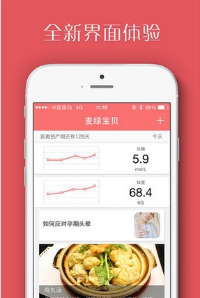 麦绿宝贝appfor iPhone (iOS产后减肥神器) v1.10.6 苹果手机版
