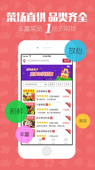 淘菜猫appfor iOS v1.36 苹果手机版