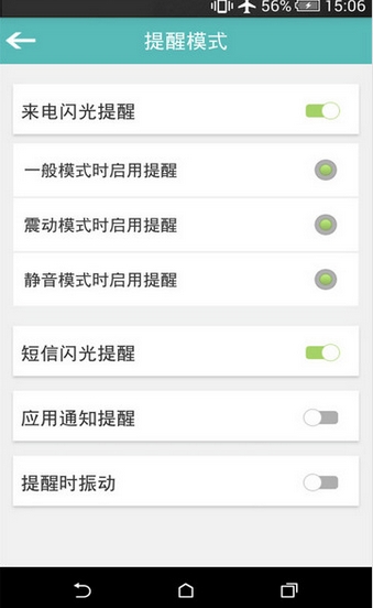 来电闪光灯提醒android版(手机闪光提醒软件) v1.3.5 最新版