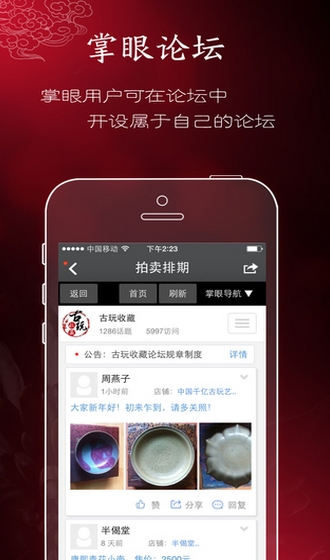 掌眼ios客户端(手机交易app) v5.1.0 官方iphone版