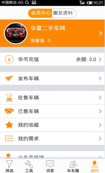 华夏二手车安卓版(手机二手车交易平台) v6.9.6 官方最新版