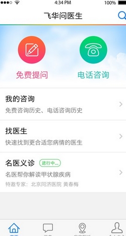 飞华问医生iphone版(苹果医疗软件) v1.2.4 最新IOS版