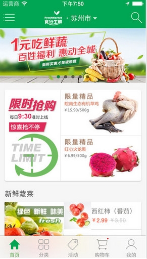 食行生鲜苹果版(蔬菜水果手机交易平台) v3.2.0 最新iOS版