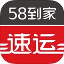 58到家速运app(苹果同城货运服务) v3.4 iOS手机版
