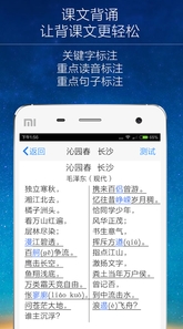 疯狂背课文手机版(安卓学习软件) v1.4 android免费版