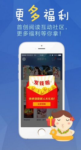 海豚读书iOS版(苹果手机阅读社交app) v1.1 官方iPhone版