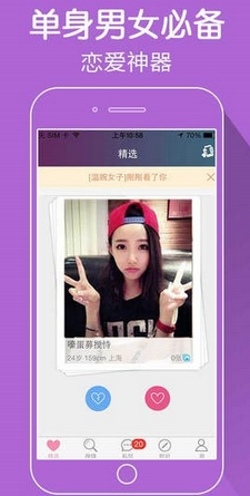 热恋同城iphone版(苹果交友软件) v1.5.0 苹果最新版