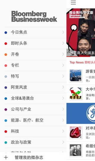商业周刊中文苹果版(手机商业资讯软件) v2.9.3 最新iOS版