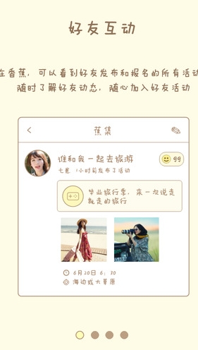 香蕉活动IOS版(iphone社交软件) v2.15 免费苹果版