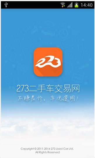 273二手车安卓版(手机二手车交易平台) v1.5.7 Android版