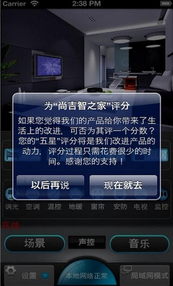 尚吉智之家iphone版(苹果手机生活APP) v3.7 官方iOS版