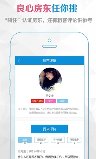 嗨住Android版(手机租房软件) v3.5.1 最新版