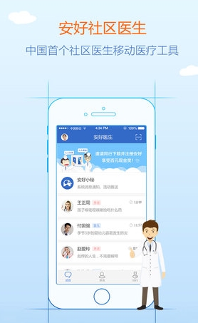 安好社区医生IOS版(苹果医疗软件) v1.5 iphone版