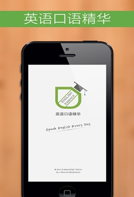 英语口语精华苹果版(手机英语口语软件) v1.10.4 免费iPhone版