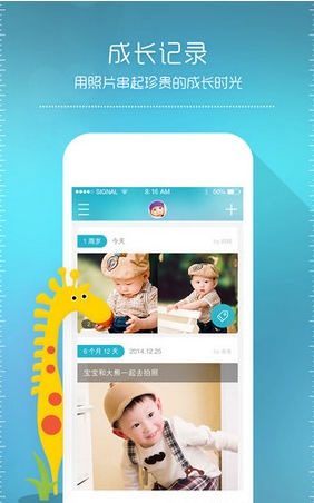 葡萄时光苹果手机版(iPhone宝宝成长记录) v1.2.7 最新iOS版