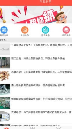 牛股头条苹果版(iphone炒股软件) v1.2.4 IOS免费版