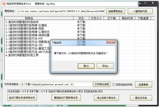 淘宝同学课程助手