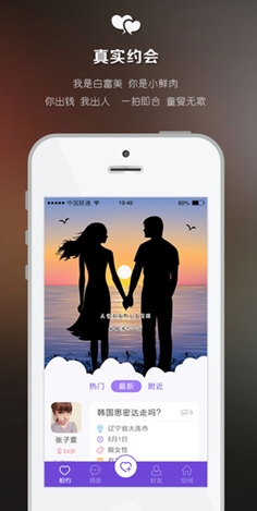 花前月下手机app(苹果社交软件) v1.3 最新iPhone版