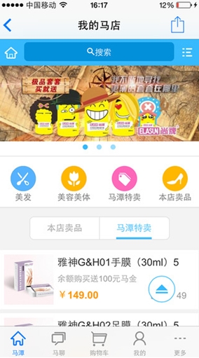 马潭易购手机iPhone版v1.1.0 苹果手机版