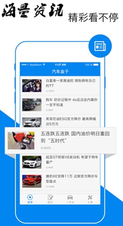 汽车盒子苹果手机版(汽车报价app) v1.1 官方iOS版