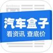 汽车盒子苹果手机版(汽车报价app) v1.1 官方iOS版