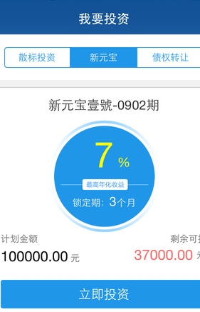 新新理财iphone版(IOS理财软件) v2.2 苹果最新版