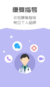 易随诊医生安卓版(android医疗软件) v3.6.0 手机最新版