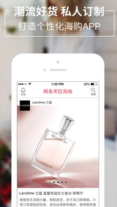 网易考拉海购手机版(苹果网购软件) v2.5.1 iphone最新版