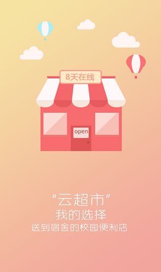 8天在线网上超市android版(手机购物app) v2.1.5 最新版
