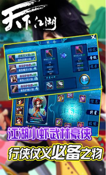 天下江湖android版(手机角色扮演游戏) v1.2.0.0 官方安卓版