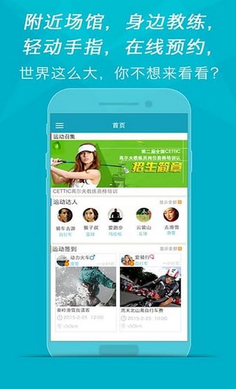 i运动安卓客户端(手机运动app) v1.5 官方android版