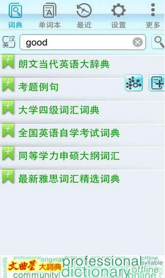 文曲星大词典ios版(手机词典软件) v1.4.002 最新苹果版