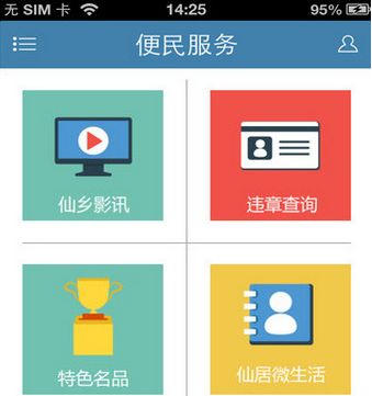 掌上仙居苹果版(手机新闻app) v2.1.0 iphone版