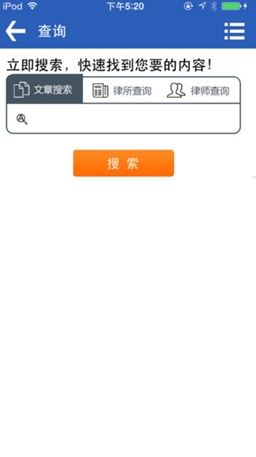 长沙律师iOS版v1.1 官方iPhone版